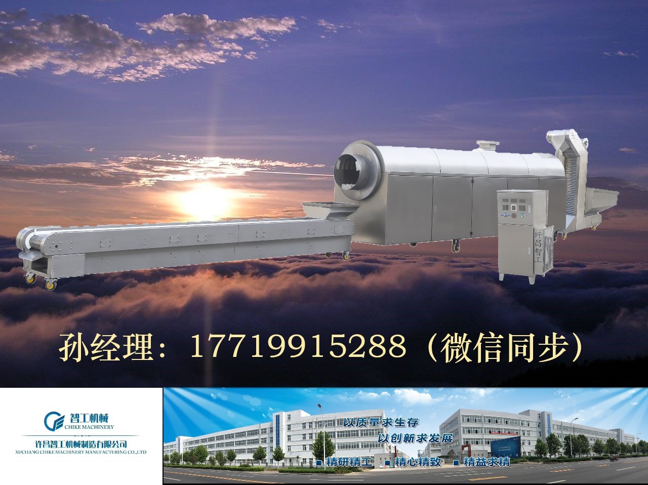 许昌智工DCCL大型电磁干果混炒生产线