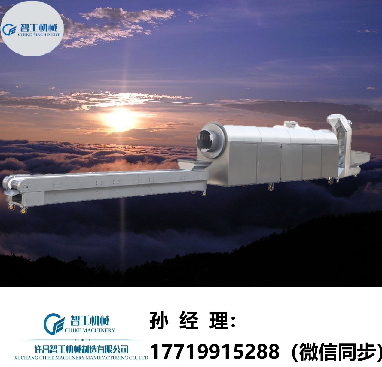 许昌智工DCCL大型电磁干果混炒生产线