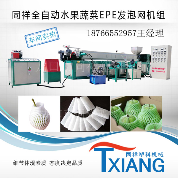 辽宁丹东草莓发泡网套机械设备