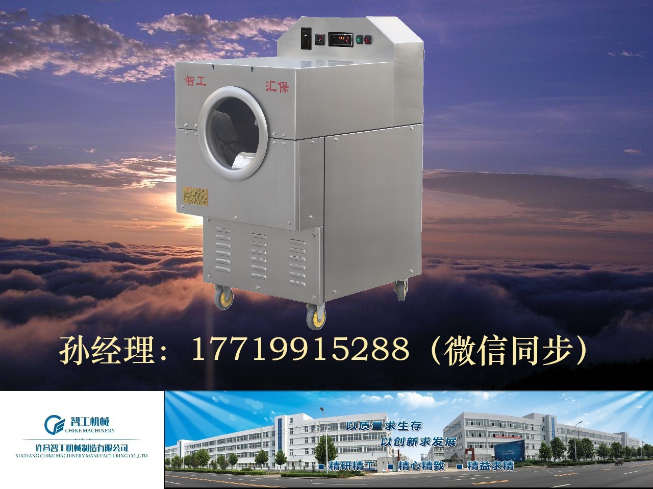 板栗加工环保机器----智工汇保电磁板栗