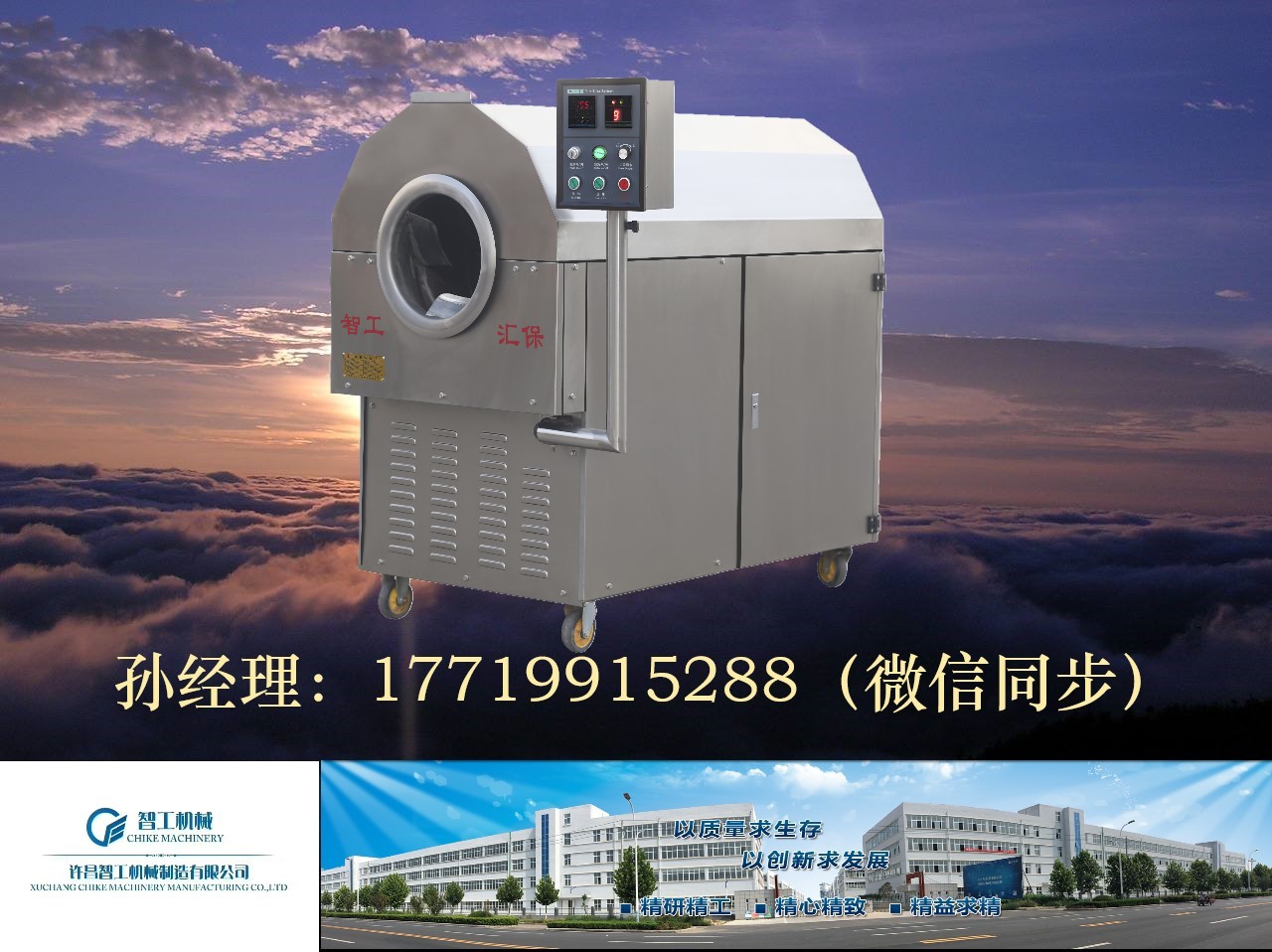 板栗加工环保机器----智工汇保电磁板栗