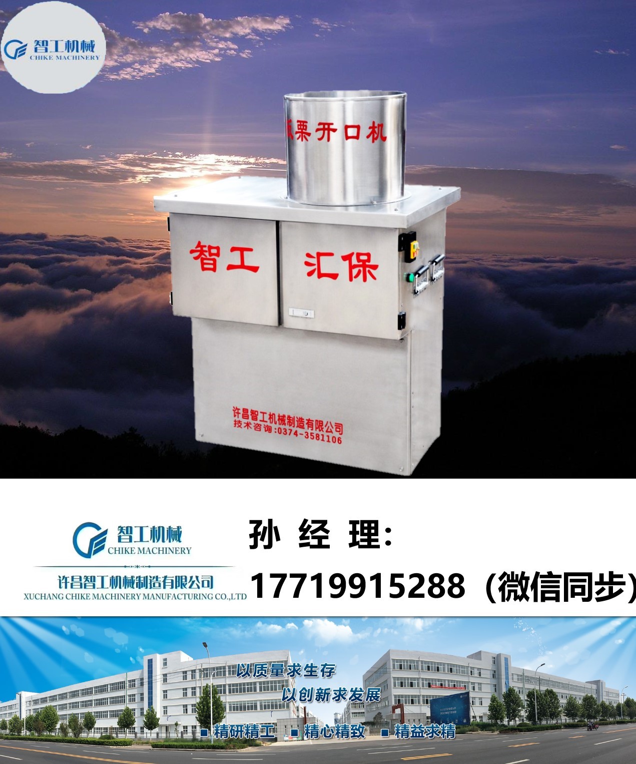 炒板栗配套机械，智工汇保板栗开口机