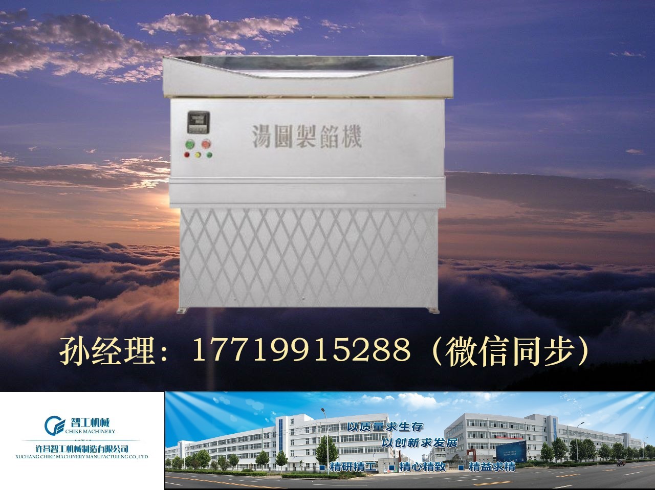 供应汤圆机制馅机---智工汇保汤圆制馅机