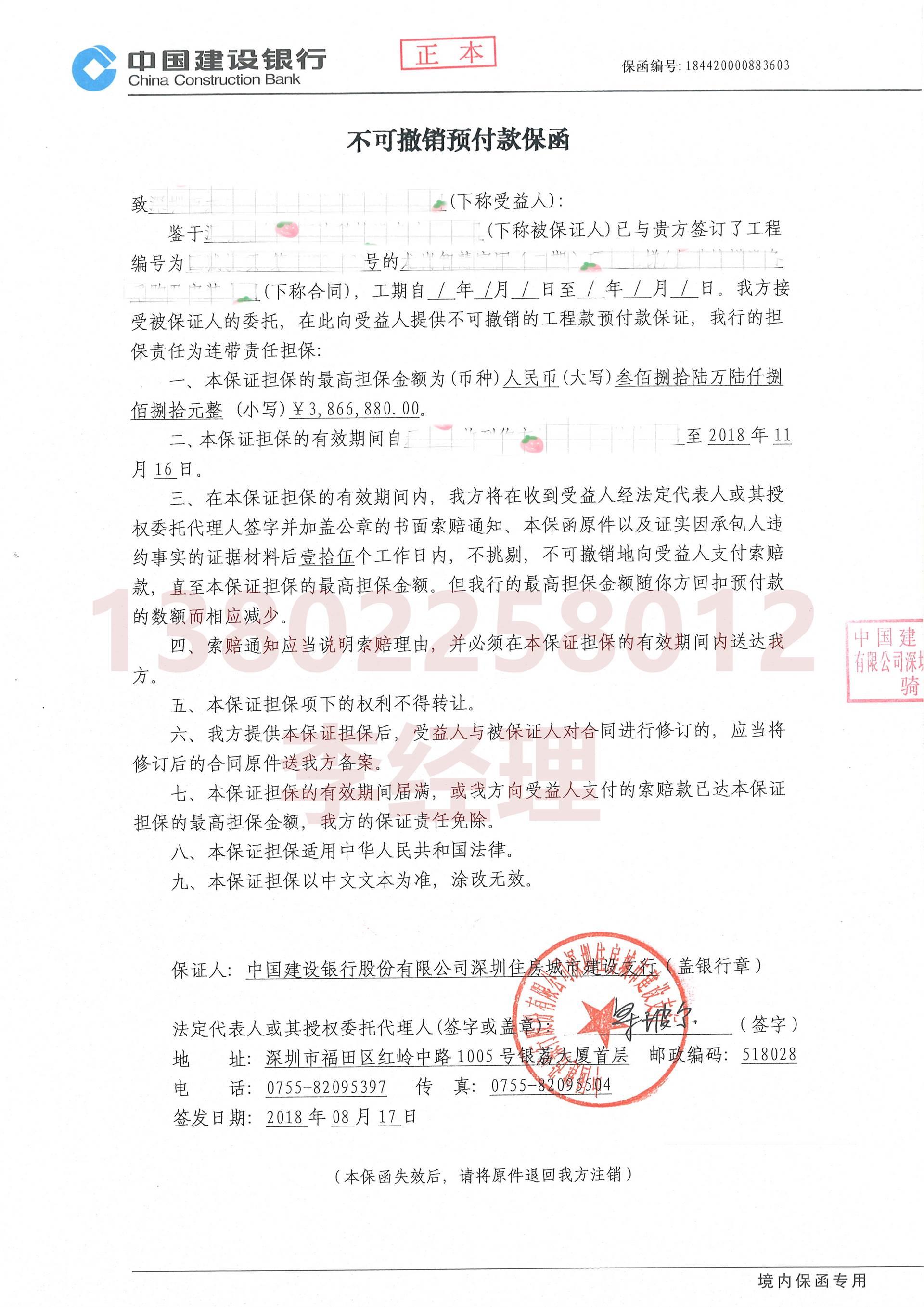 免保证金办理预付款保函