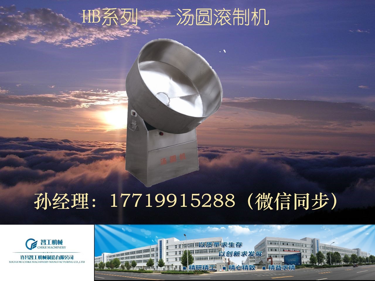 汤圆元宵酒曲加工，智工汇保汤圆制滚圆机