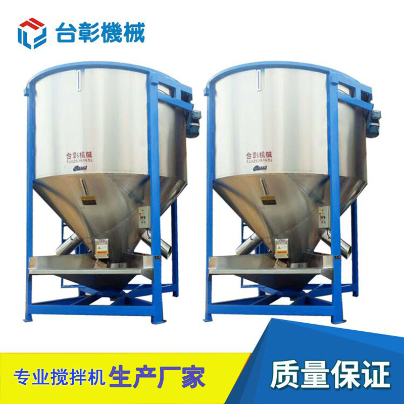 立式塑料片材搅拌机 不锈钢塑料粒子搅拌机