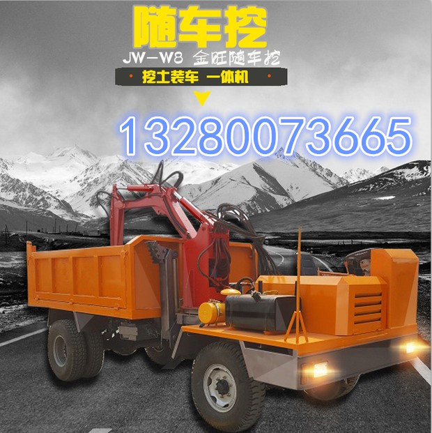 山东金旺随车挖掘机全新上市