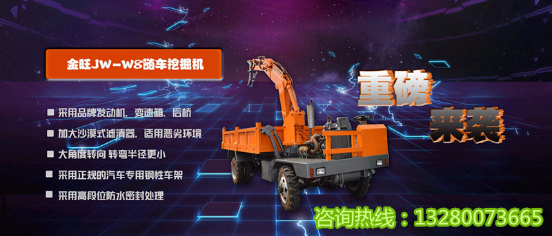 山东金旺随车挖掘机全新上市