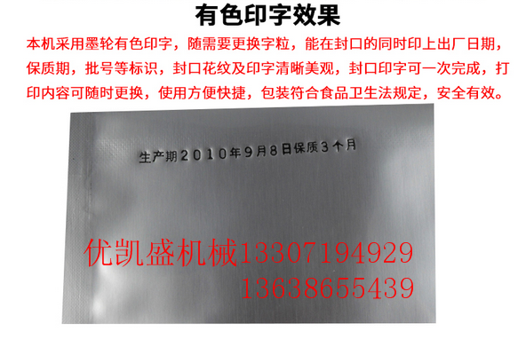 电动塑料袋封口机,自动墨轮印字封口机应用