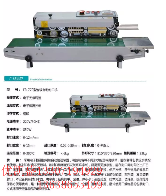 电动塑料袋封口机,自动墨轮印字封口机应用