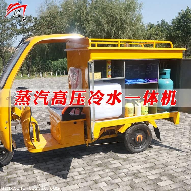 三轮移动高压蒸汽洗车机