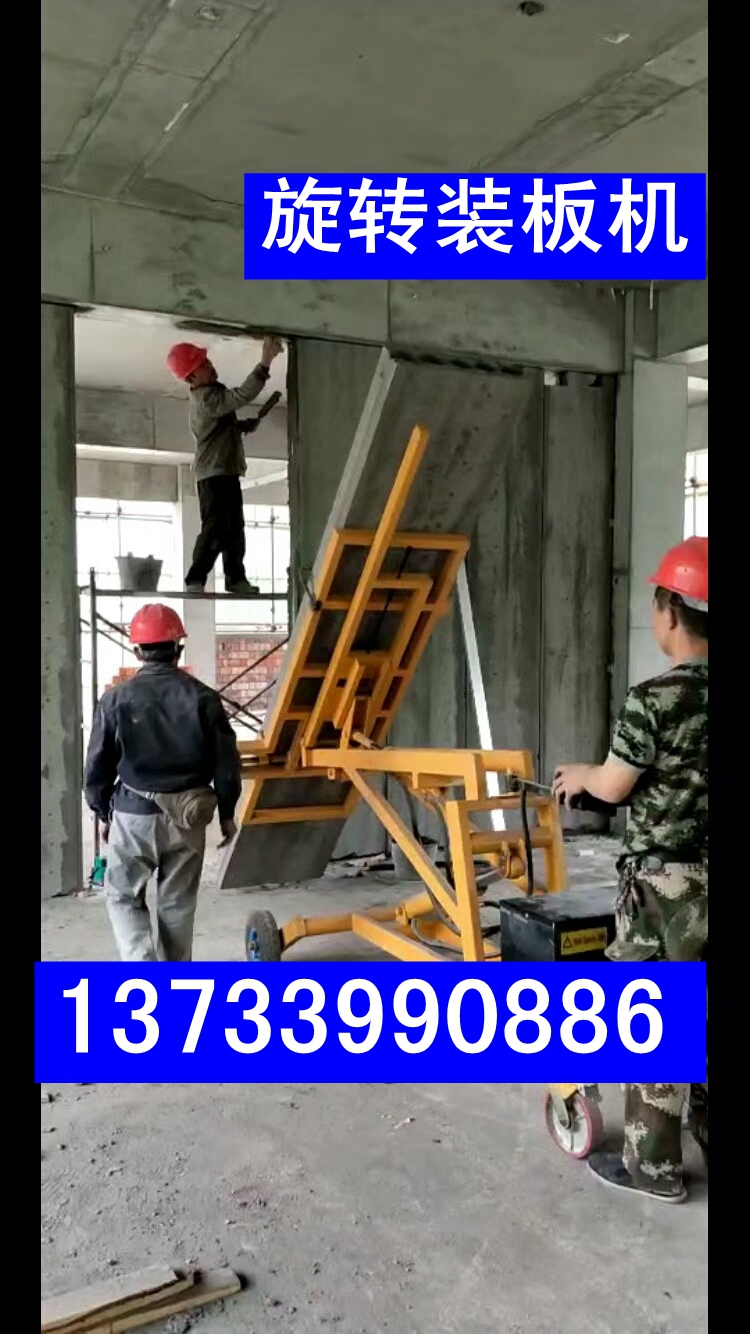 液压隔墙板安装机