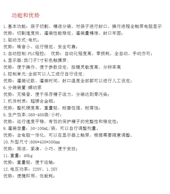 全自动精液灌装机 精液袋装机