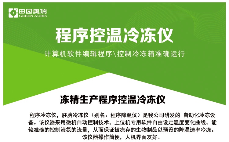 冻精生产程序冷冻仪