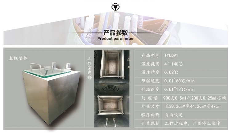 冻精生产程序冷冻仪