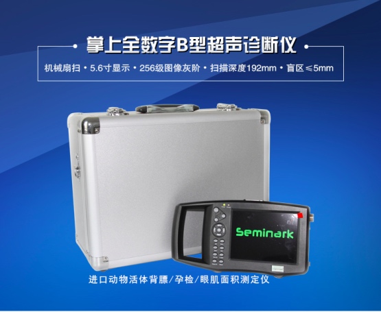 兽用手持便携式B超机高清大屏幕猪羊牛用超