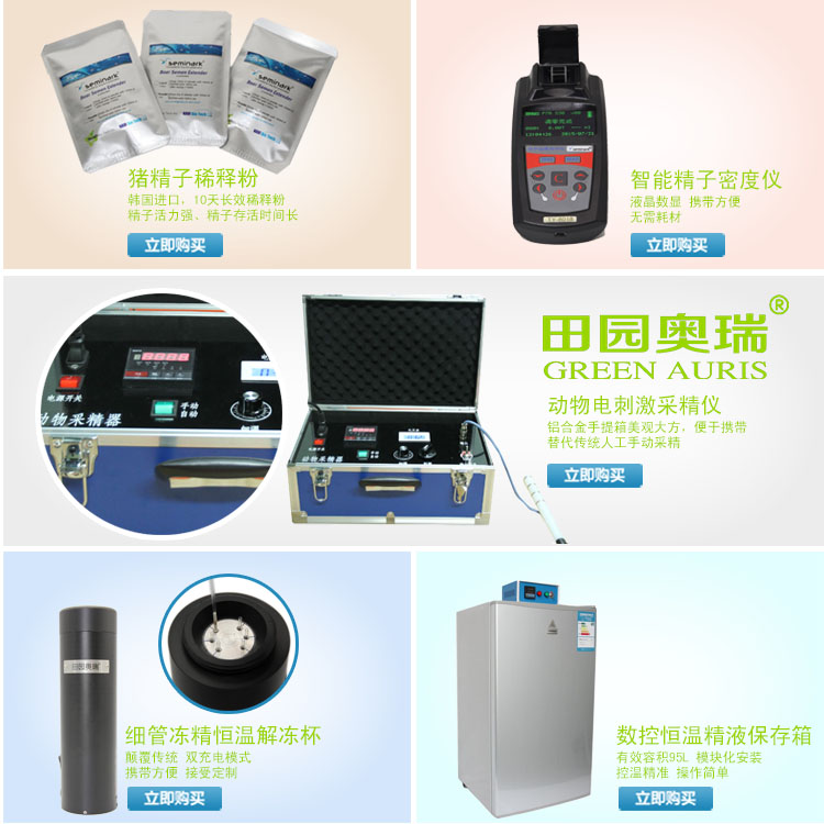 精液质量分析系统／精液分析