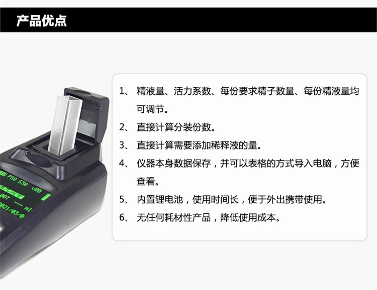 seminark智能猪精子密度仪
