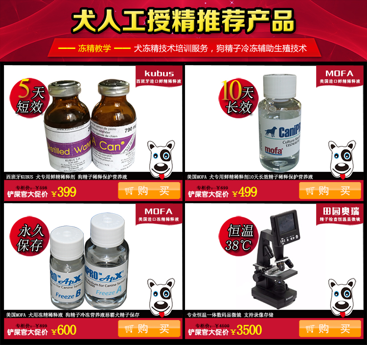 犬鲜精稀释液套装