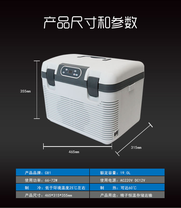 17度猪精液车载恒温箱