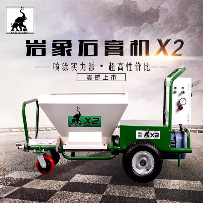 岩象X2石膏水泥抹面砂浆喷涂机 工艺先进