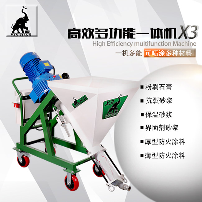 岩象X3厚型防火涂料喷涂机 一机多用