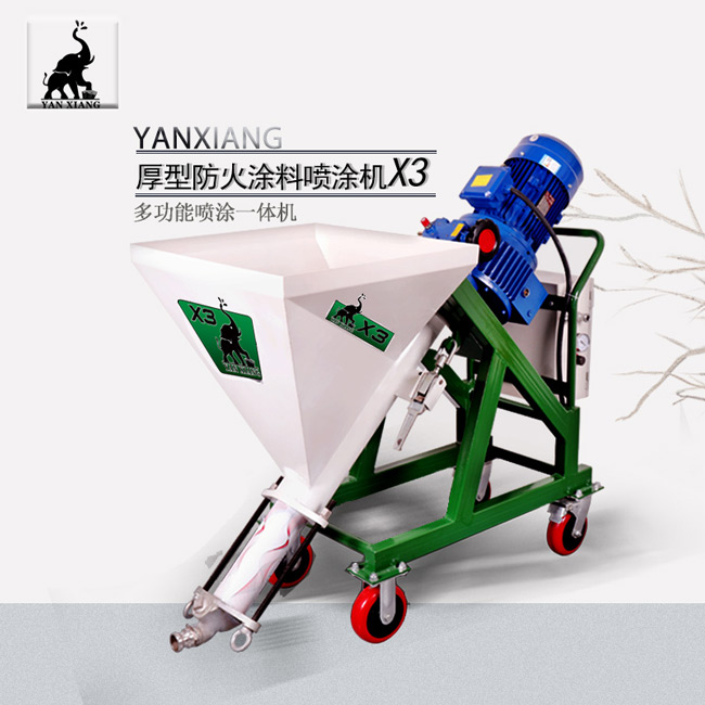 岩象X3厚型防火涂料喷涂机 一机多用
