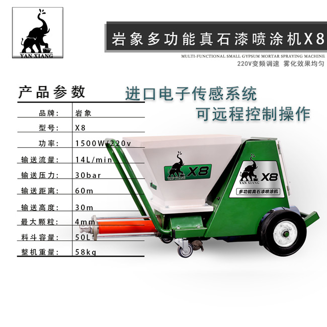 岩象X8薄型防火涂料喷涂机 品质保障