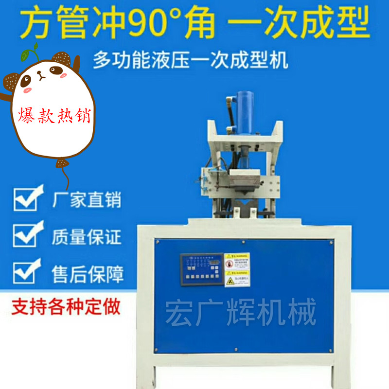 直角90度一次成型机不锈钢冲孔机方管圆管