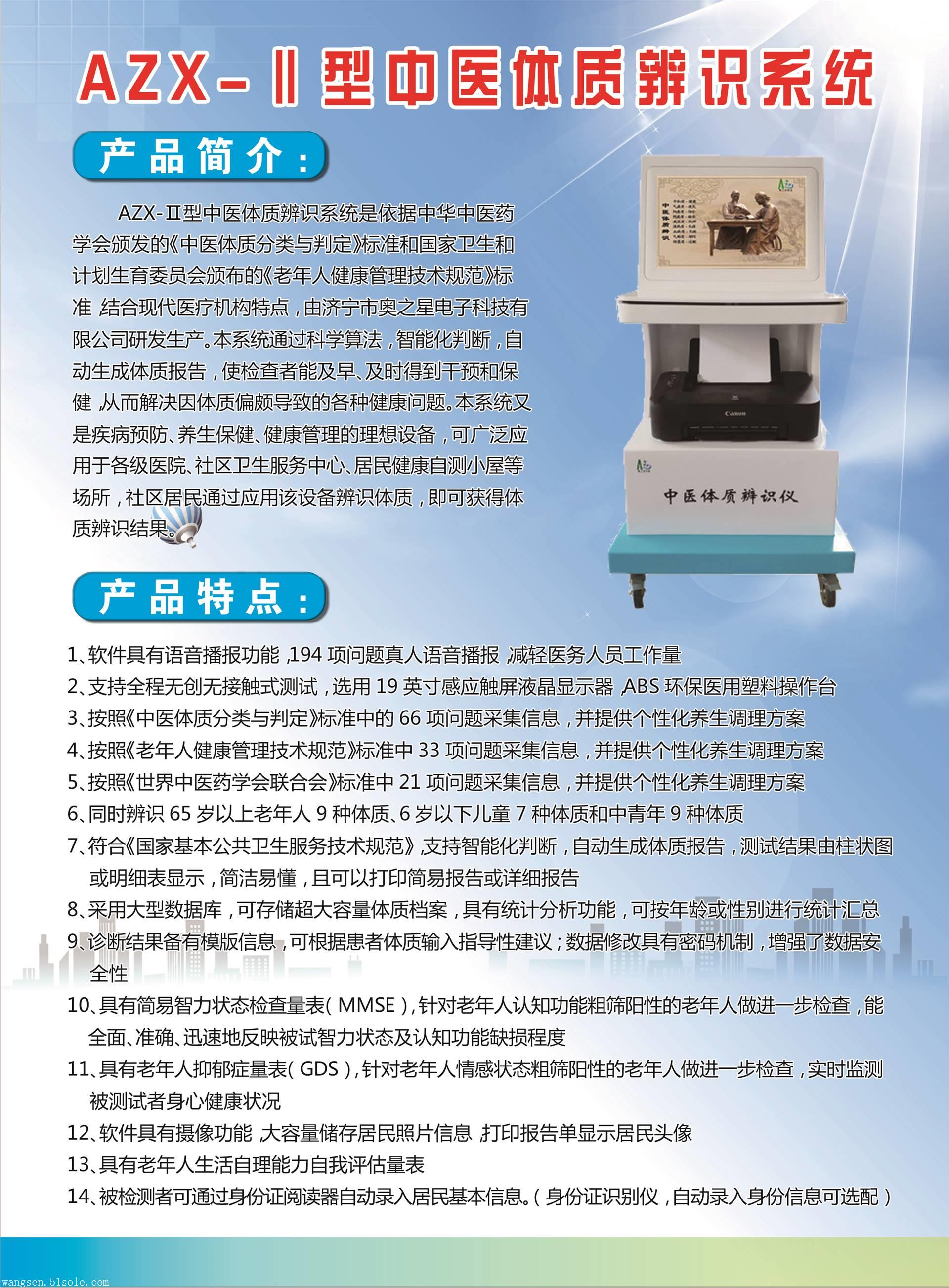 人体体质辨识-中医体质辨识系统