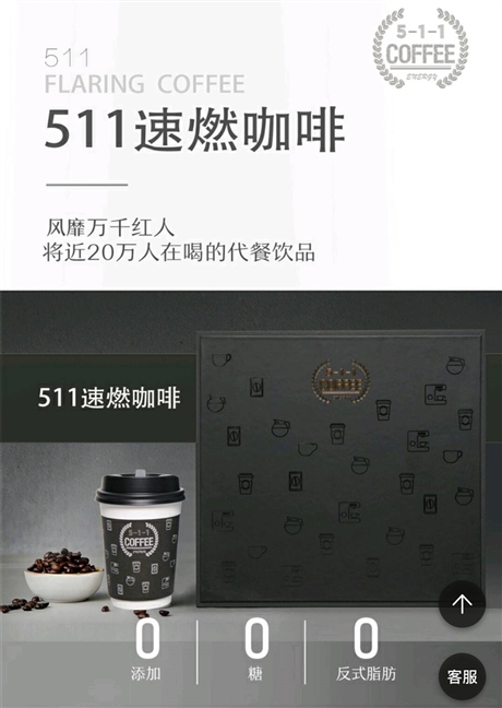 511速燃咖啡网红咖啡减肥咖啡