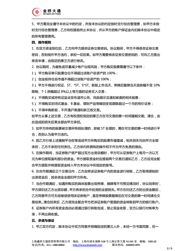 股票配资合同:证券投资合作协议