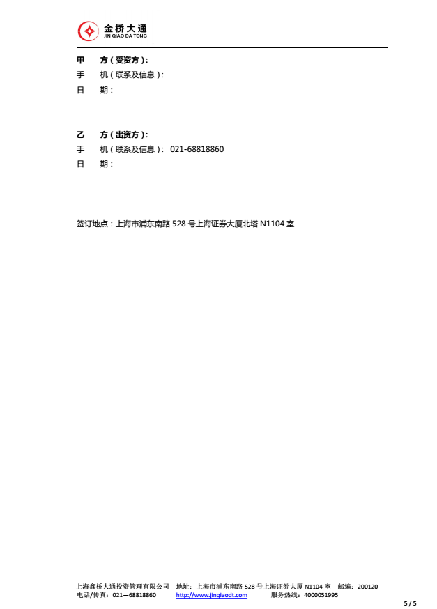 股票配资合同:证券投资合作协议