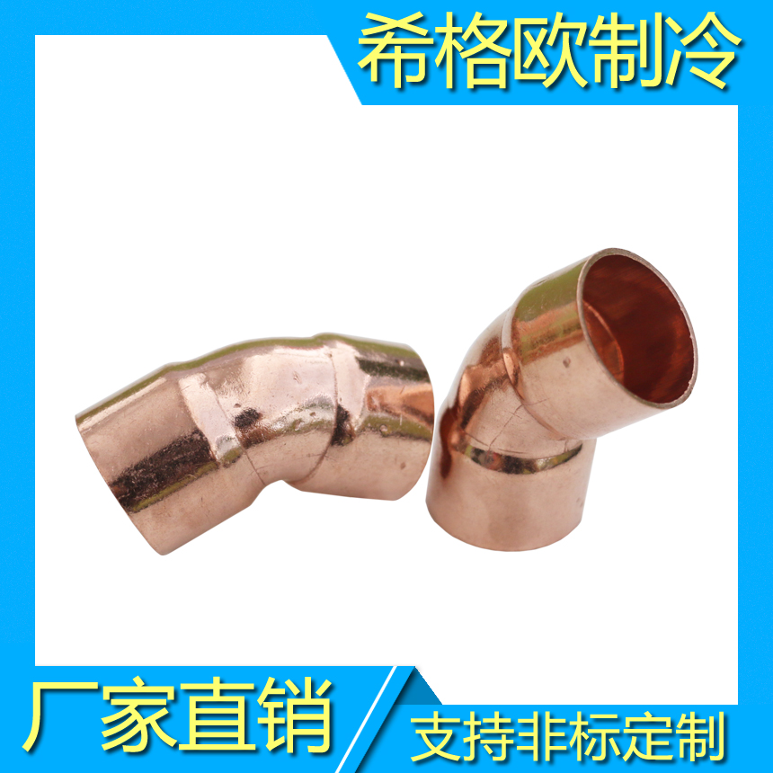 紫铜弯头,制冷铜弯头,环保紫铜弯头,