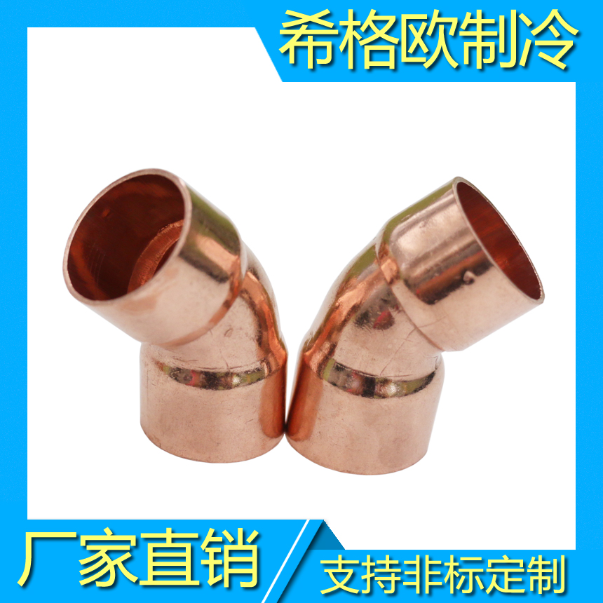 紫铜弯头,制冷铜弯头,环保紫铜弯头,