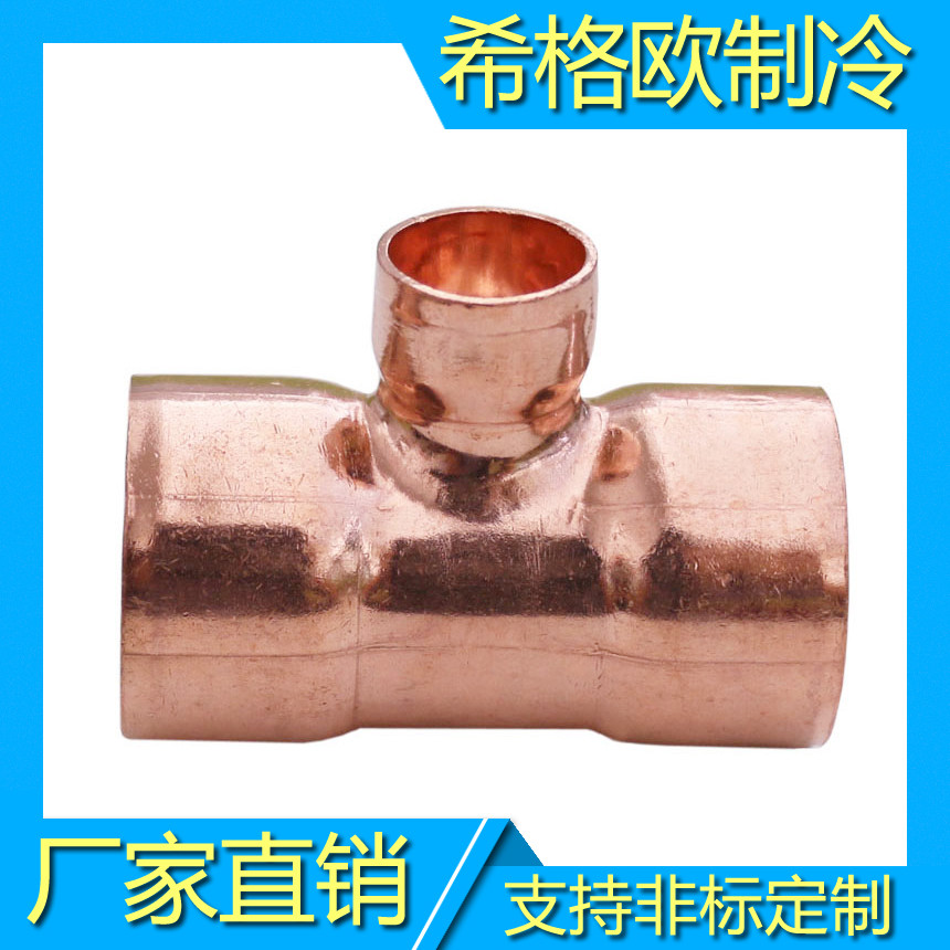 T型三通,中小三通,异径三通,变径三通