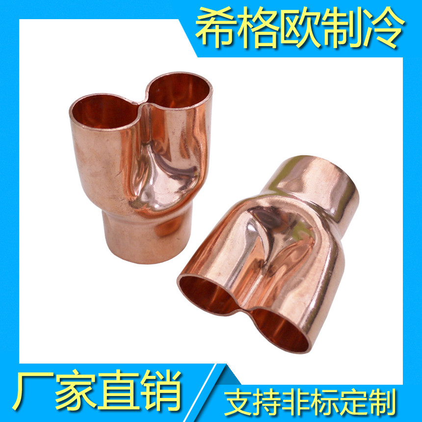 裤型三通,紫铜裤型三通,等径裤型三通