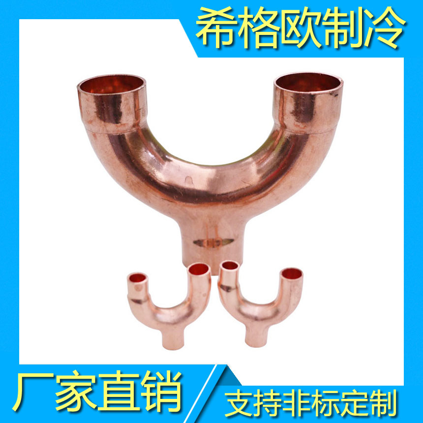 Y型三通,y型三通,紫铜Y型三通