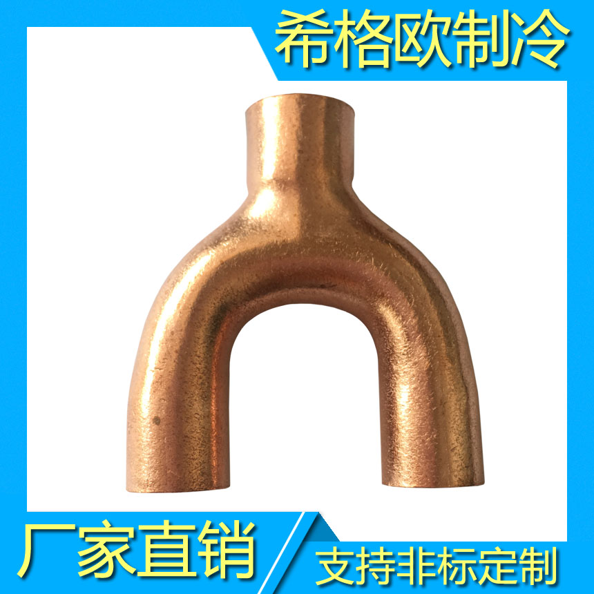 Y型三通,y型三通,紫铜Y型三通