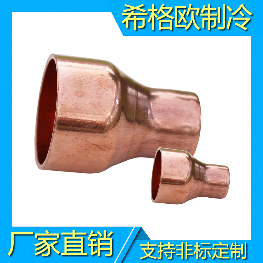 紫铜大小头,变径直通，,铜变径,