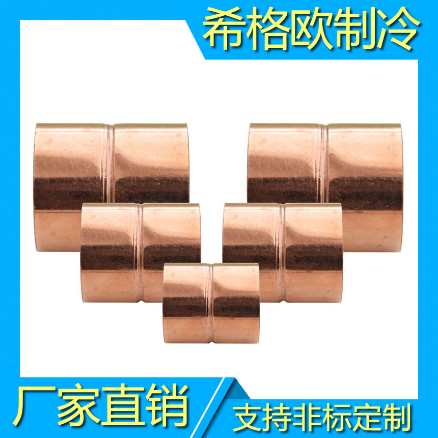 紫铜直接,铜管焊接接头，铜直通