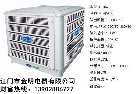 江门低能耗清新凉爽科瑞莱环保空调