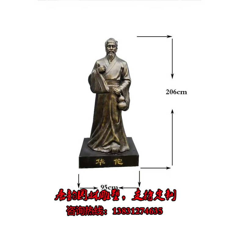 华佗雕塑，玻璃钢仿铜古代名医雕塑
