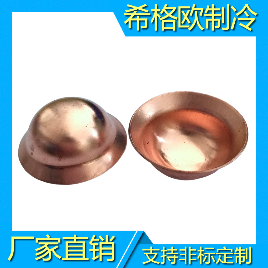 紫铜管帽,紫铜封头,紫铜堵头,铜管盖帽,