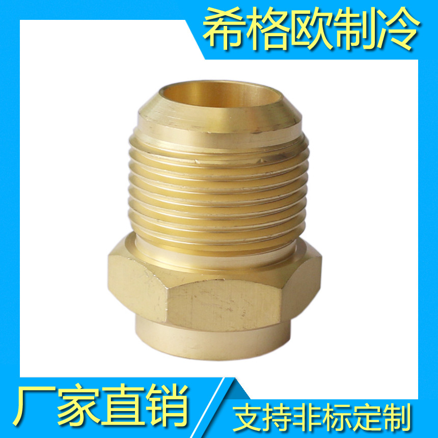 黄铜单接头,单接头,制冷铜接头