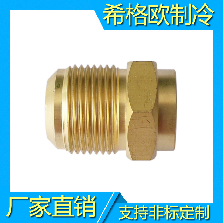 黄铜单接头,单接头,制冷铜接头