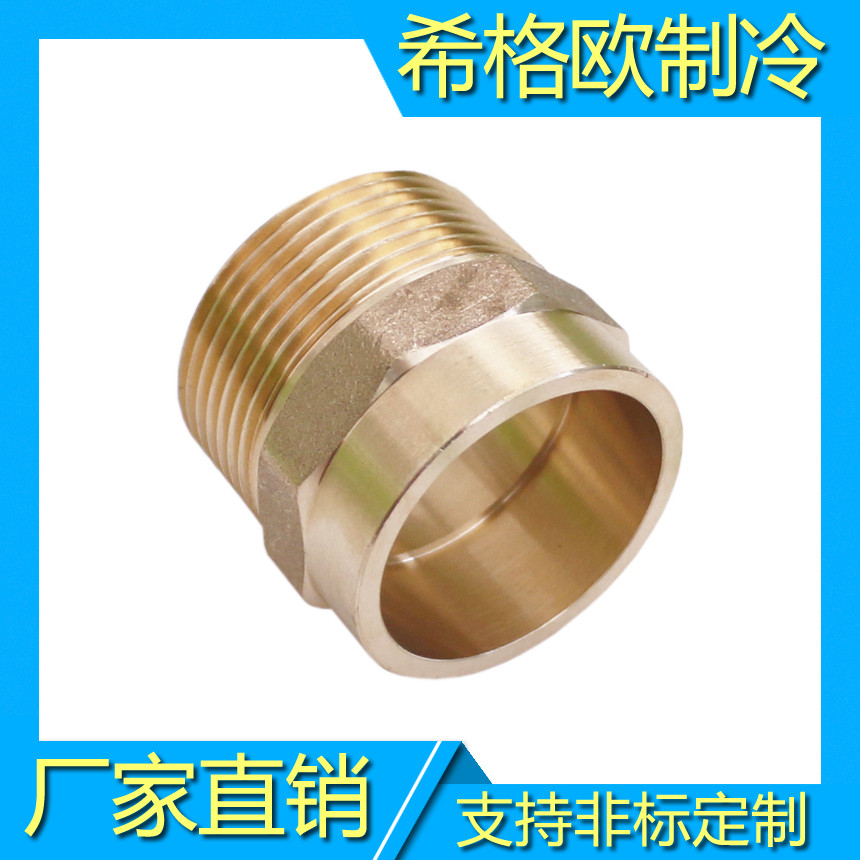 黄铜单接头,单接头,制冷铜接头