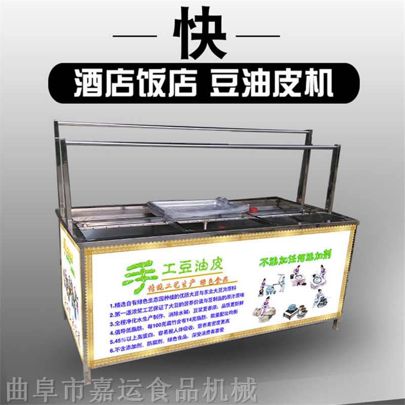 手工豆皮机 饭店腐竹豆油皮机
