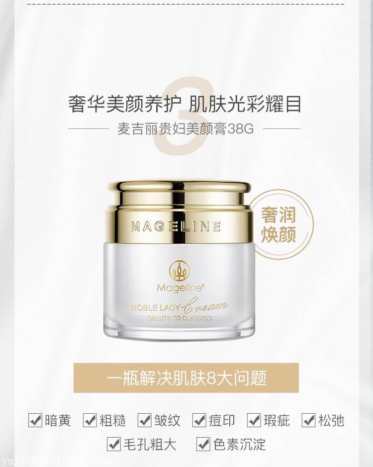 麦吉丽贵妇膏神仙膏成分解析:一瓶贵妇膏,解决八大肌肤问题