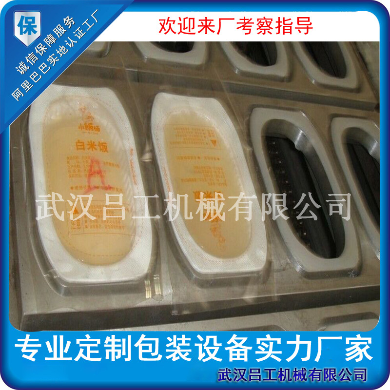 盒装自热米饭真空封口机